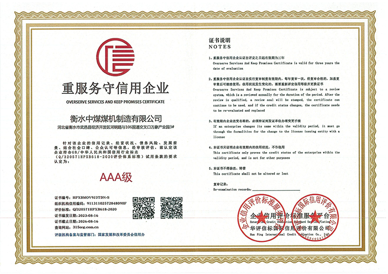 重服务守信用企业