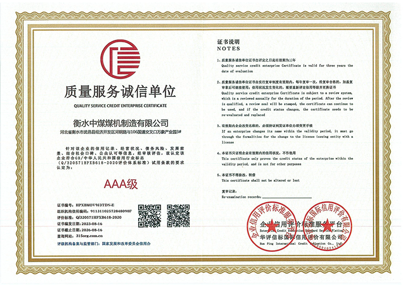 质量服务诚信单位