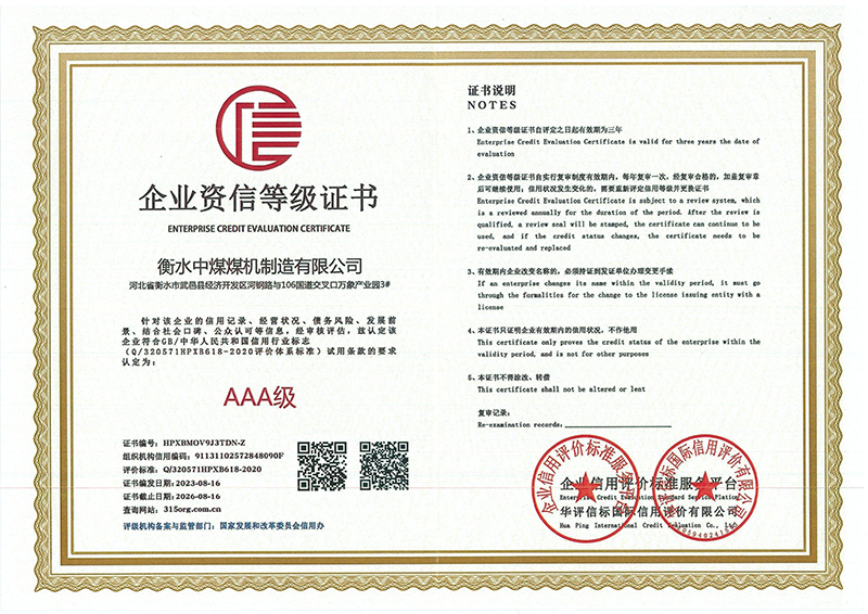 企业资信等级证书