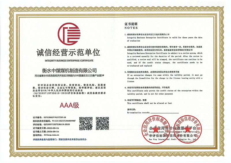 诚信经营示范单位