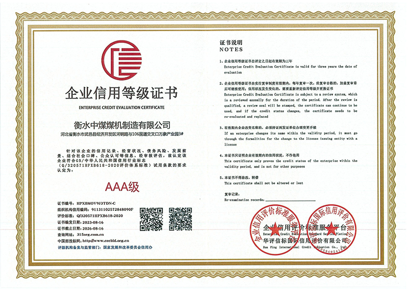 企业信用等级证书